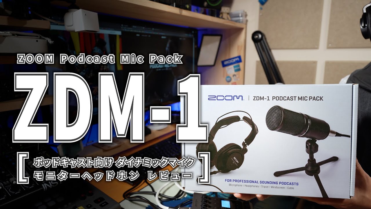 ZOOM ZDM-1 PHP】ZDM-1とSM58の音声比較レビュー【Podcast Mic】 - YouTube