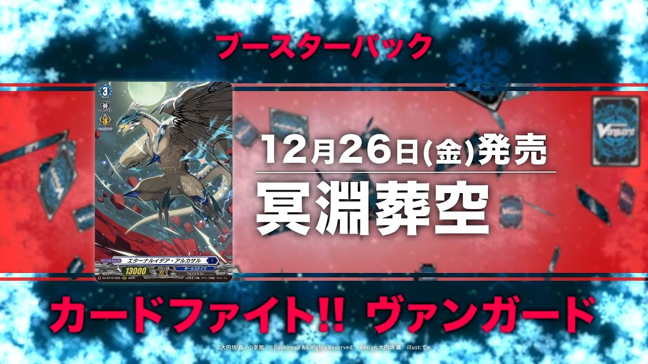 2025年11月-12月】ブシロードカードゲーム 発売スケジュール - YouTube