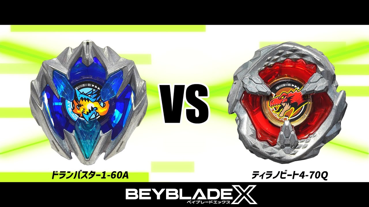 ベイブレード ティラノビート4-70Q（フォーセブンティーキュー