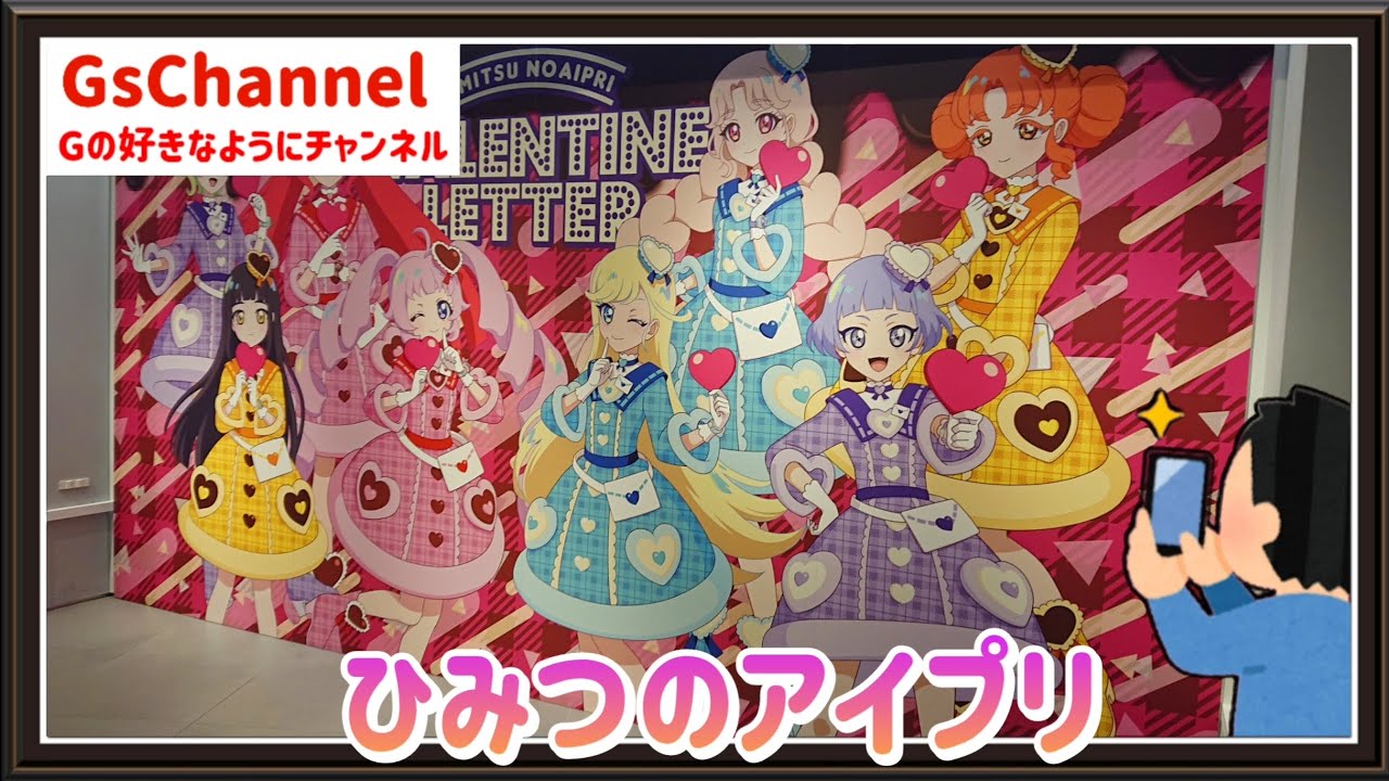 🇯🇵旅日記】渋谷TSUTAYA:『ひみつのアイプリ』POP UP SHOP「VALENTINE