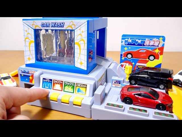 トミカ 『水で洗おう!じゃぶじゃぶ洗車場』 水を使わず「濡れている