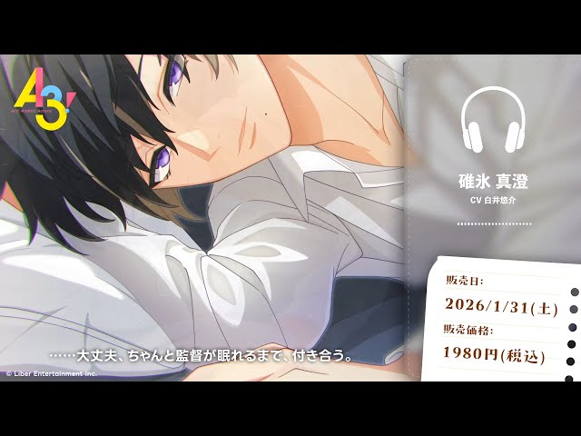 A3!』ASMR～真澄と過ごす日常～プロモーションムービー - YouTube