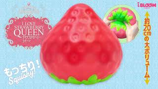 アイラブストロベリー クイーン – i-BLOOM SQUISHY OFFICIAL SHOP