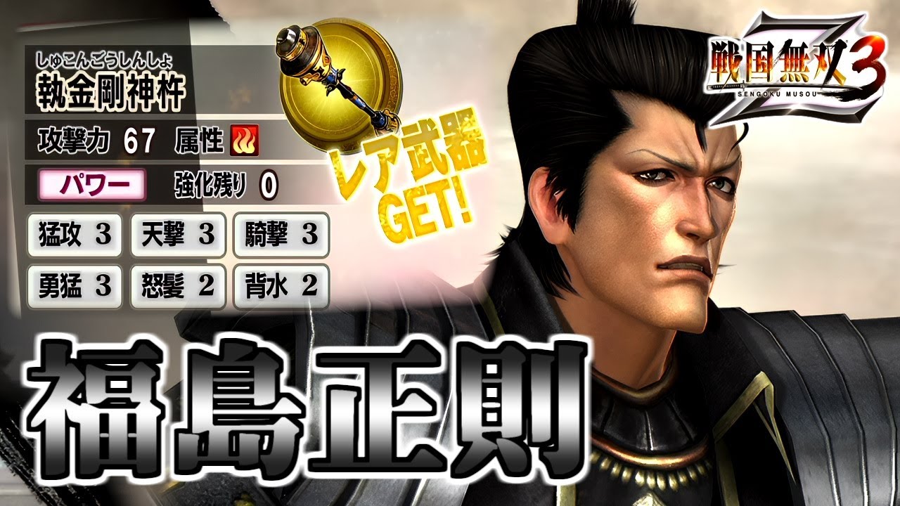 Samurai Warriors 3Z / #39] If she had a long reach, she'd be the