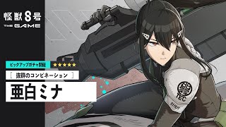 ピックアップキャラクターPV｜［抜群のコンビネーション］亜白ミナ