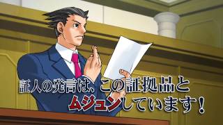 ニンテンドー3DS『逆転裁判123 成歩堂セレクション』プロモーション