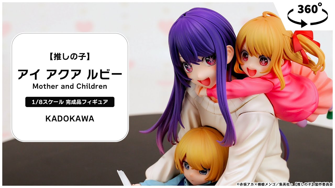 推しの子】 アイ アクア ルビー Mother and Children 1/8 完成品