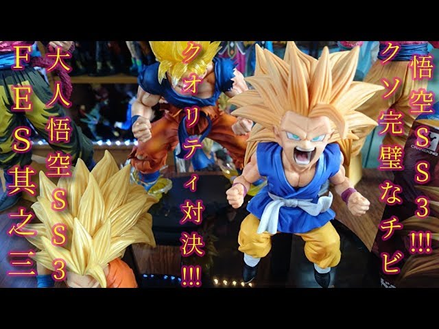 ドラゴンボール超孫悟空FES!!其之十A.超サイヤ人3孫悟空(少年)☆FES