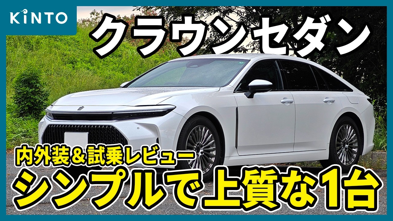 トヨタ新型クラウン（セダン）のボディカラー全6色と内装色をレビュー