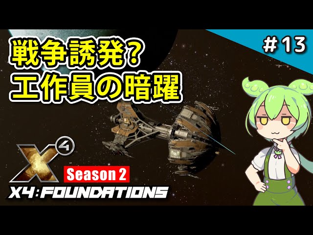 13 [X4: Foundations / Season 2] Agents at Work! Inciting Conflict