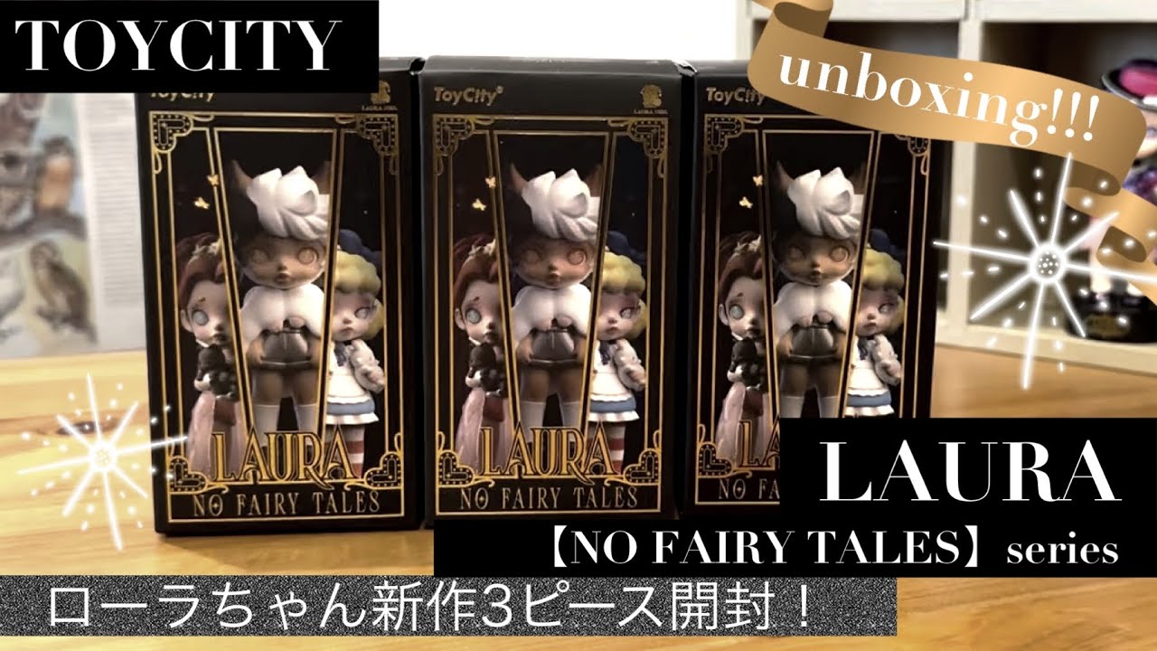 TOY CITY】LAURAローラNO FAIRY TALESを3ピース開封🩶 - YouTube