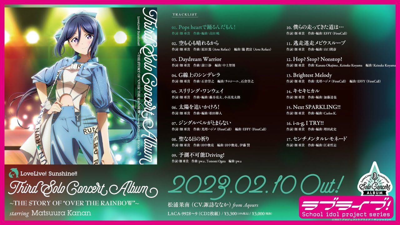 試聴動画】ラブライブ！サンシャイン!! 松浦果南 サードソロコンサート