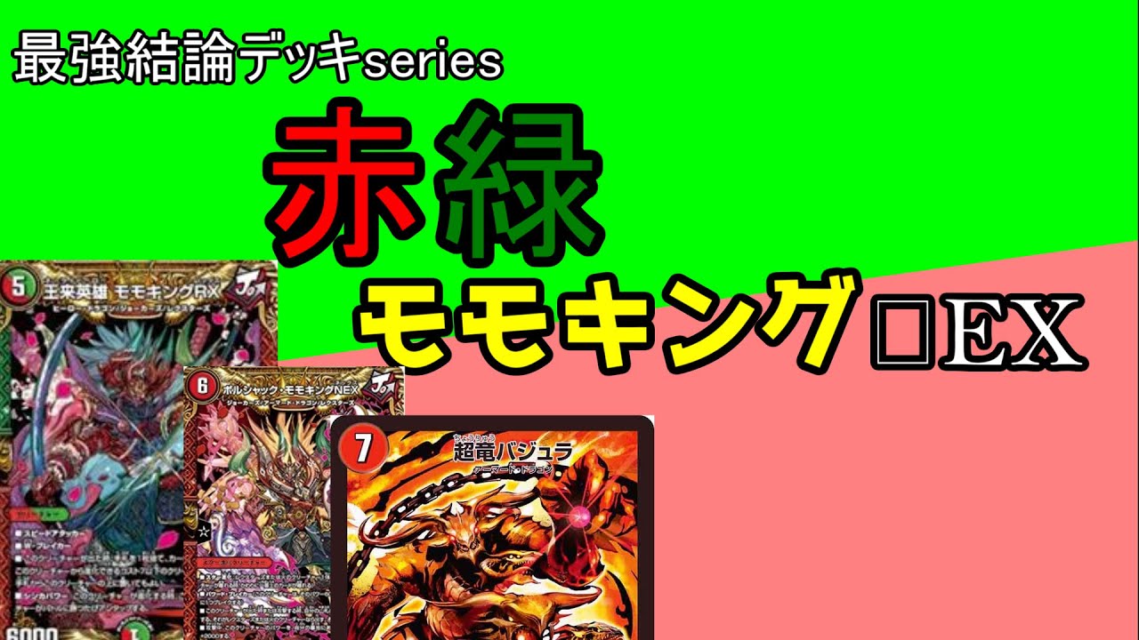 Strongest Conclusion Deck Series] Modern versions of consecutive