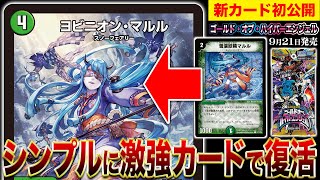 新カード】あのマルルが新たなに『ヨビニオン』を携えて帰ってきた