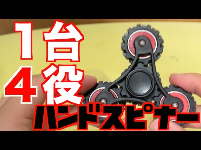 This 4-in-1 fidget spinner was awesome! Unboxing 4-in-1 fidget