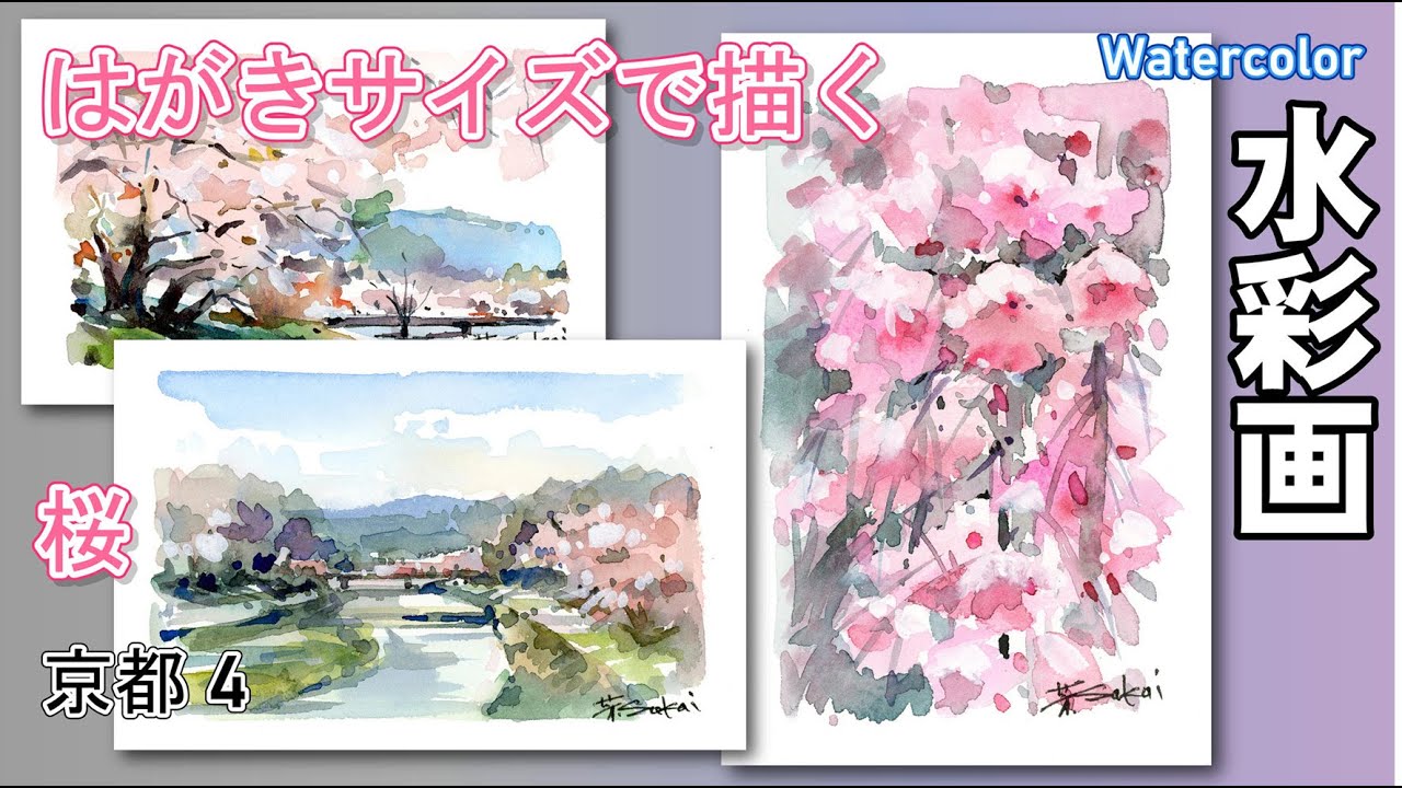 Kyoto, Nene Road, Cherry Blossom Blooming, Watercolor by Yoshimoto