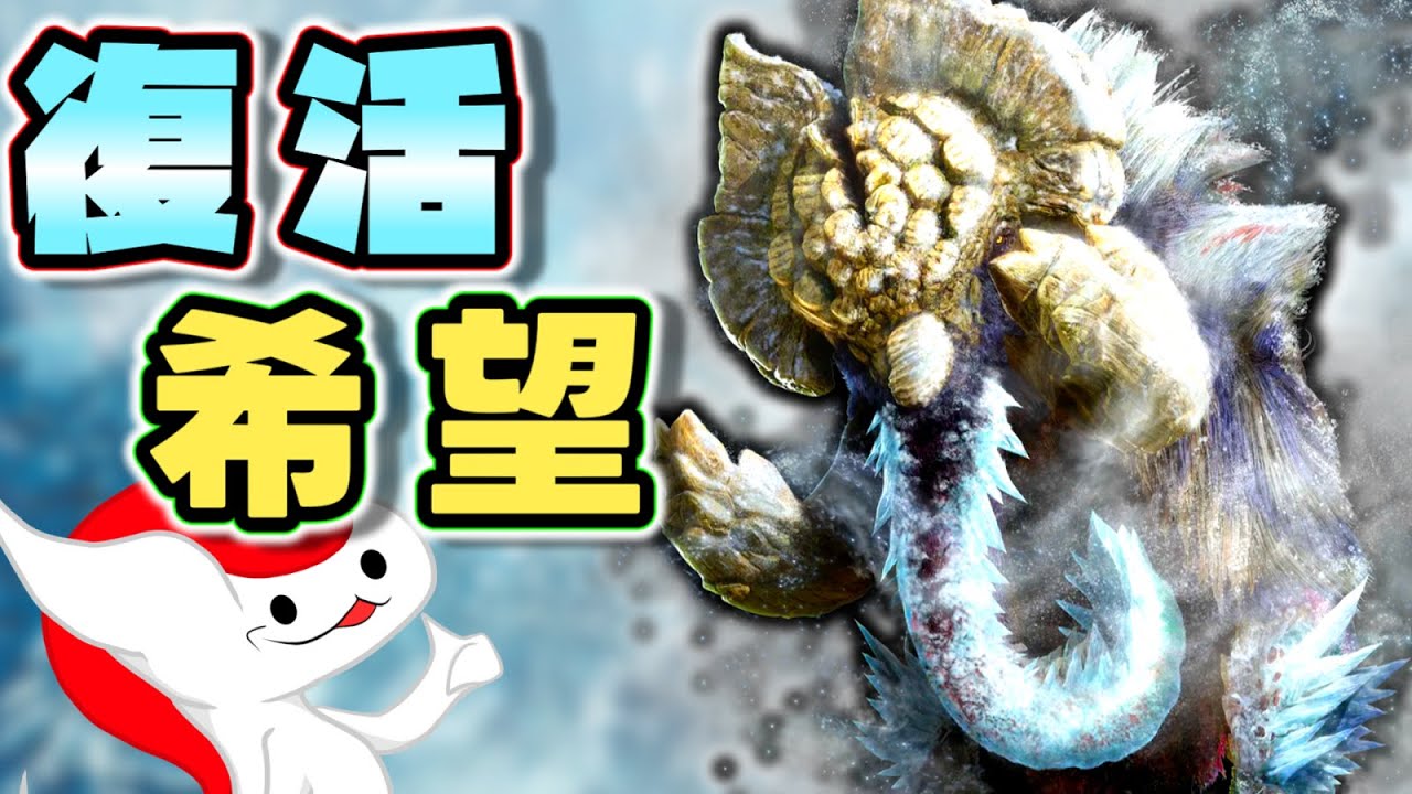 不遇のメインモンスター！超特殊許可 銀嶺ガムートを討伐したい