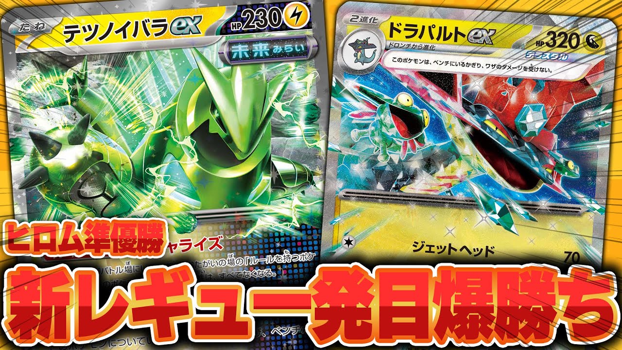 Pokémon Card Game] Second place in a 128-person independent