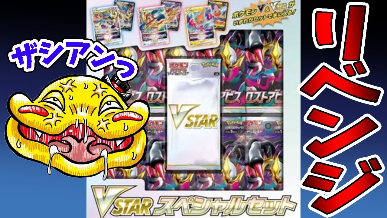ポケカ】なにこれ… ロストアビスVSTRスペシャルセットをリベンジで開封