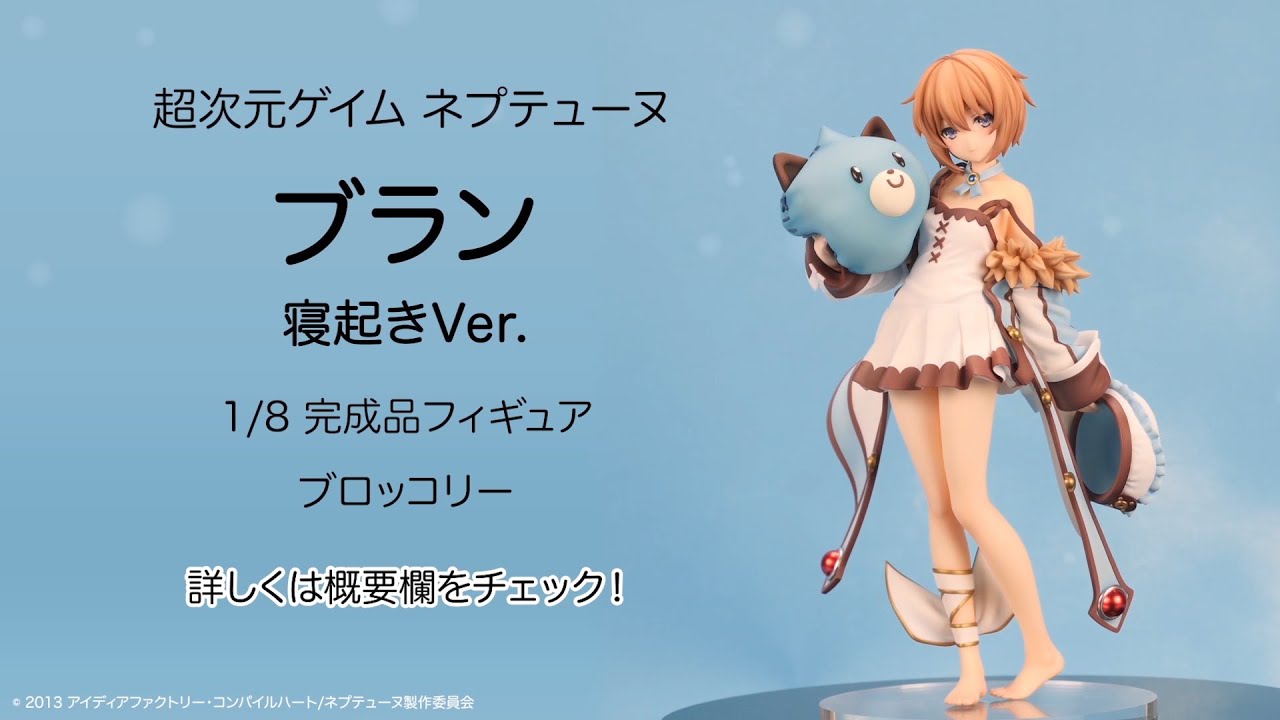 あみあみ限定特典】超次元ゲイム ネプテューヌ「ブラン」寝起きVer. 1