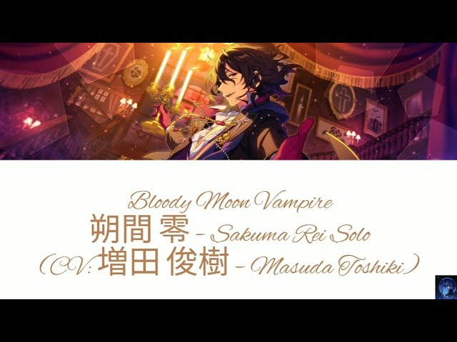 Bloody Moon Vampire - 朔間 零 – Sakuma Rei Solo (CV: 増田 俊樹