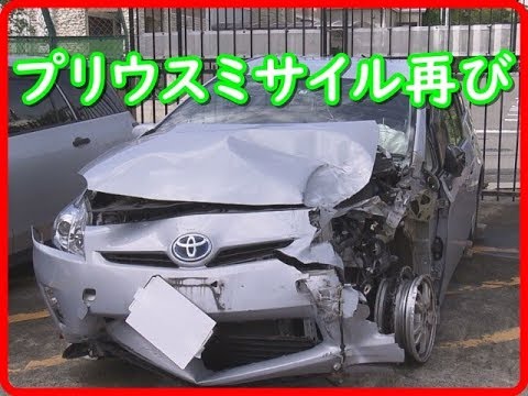 67プリウスミサイル再び - YouTube