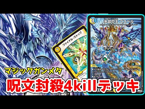 環境上位対決】話題の《ラッカゴスペル》は