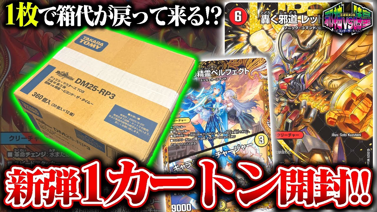 レッドゾーン1枚で箱代が帰ってくる!?『邪神vs時皇～ビヨンド・ザ