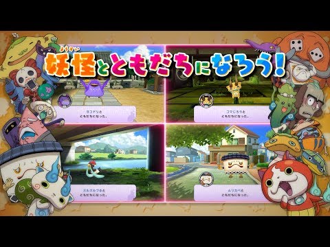 PV】『妖怪ウォッチ1 for Nintendo Switch』PV2 - YouTube