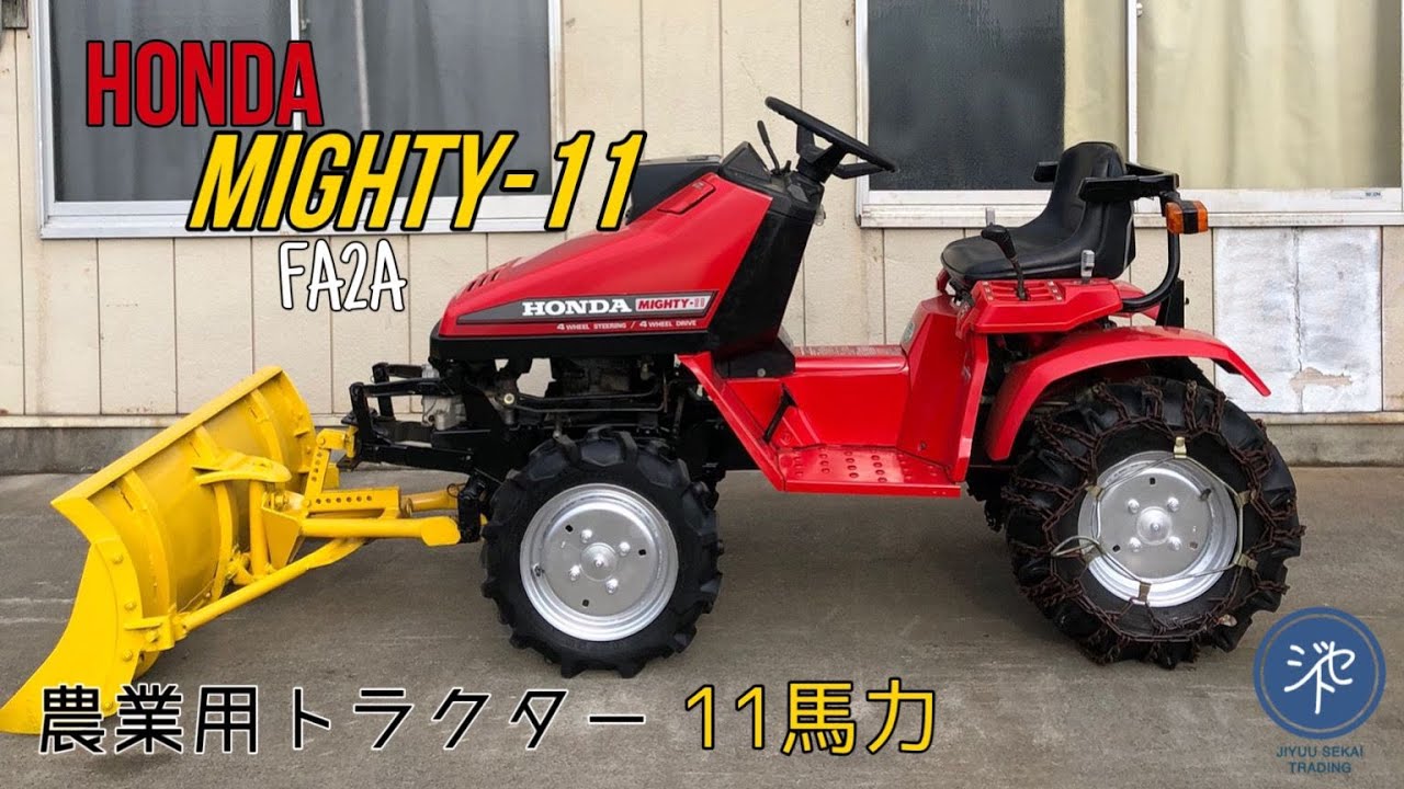 ホンダ トラクターマイティー11 HONDA MIGHTY-11 FA2A 11馬力 バケット