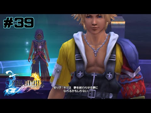 ティーダの正体とザナルカンド【FFX】#39 - YouTube