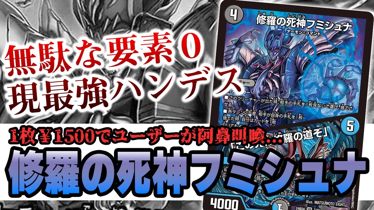 No.9】現代コントロールの教科書『修羅の死神フミシュナ』は必須なので