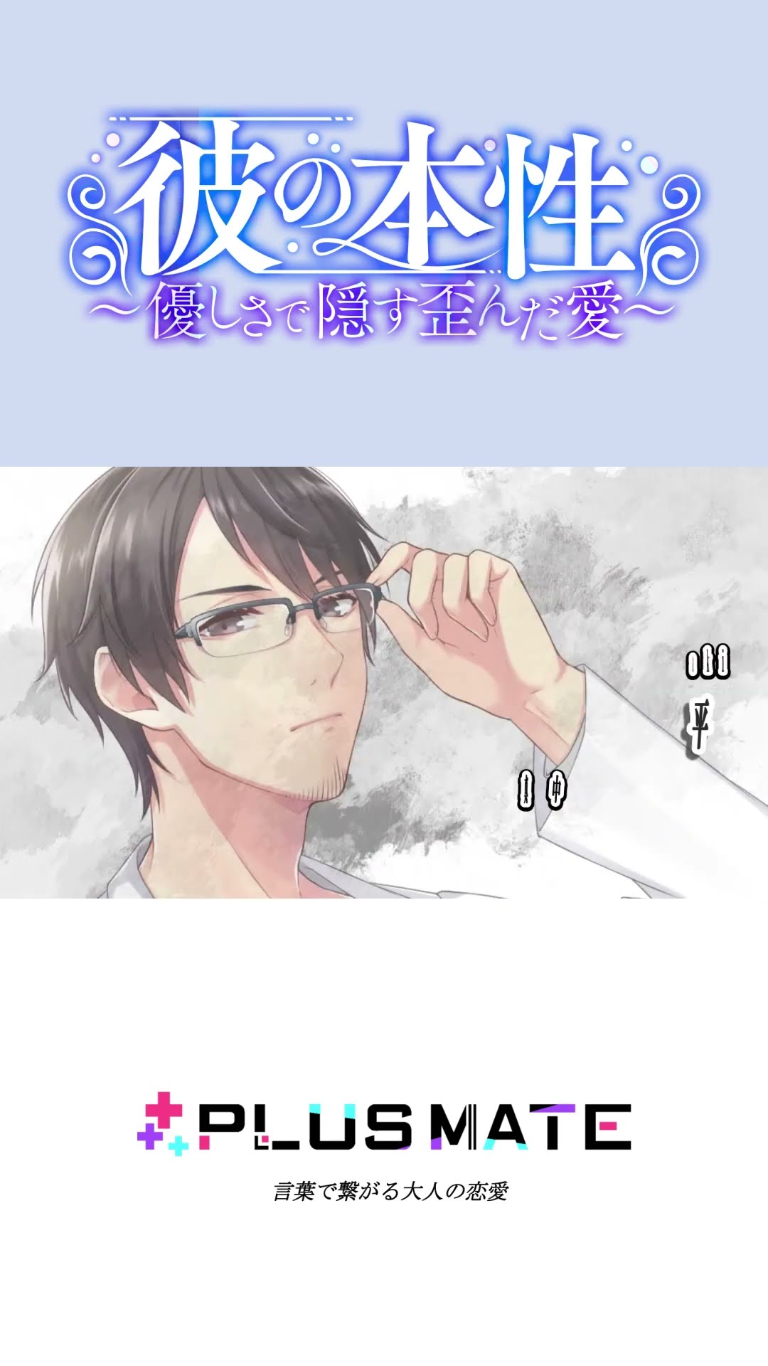 公式】PLUSMATE - YouTube