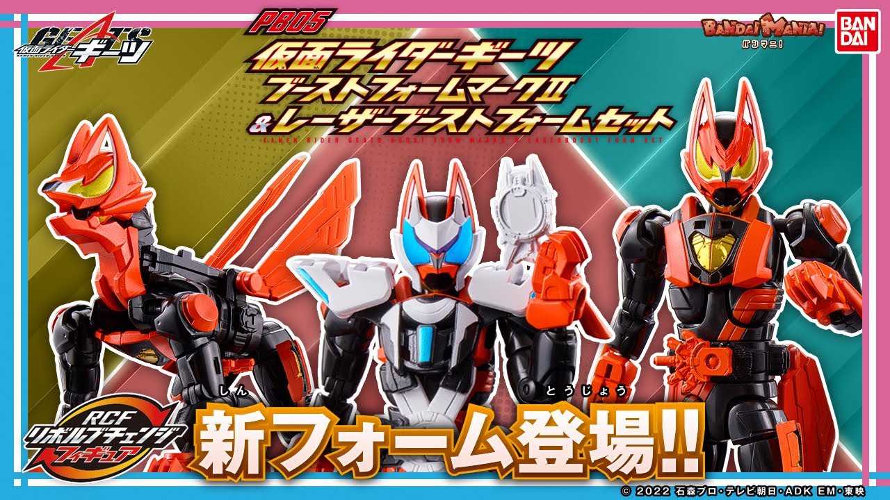 Kamen Rider Geets] [Official Bandai] The Revolve Change figures