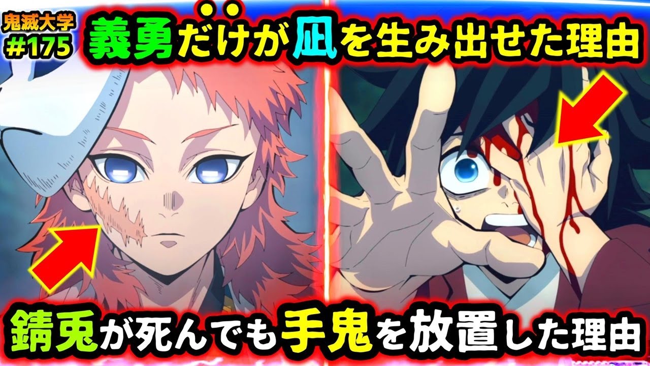 Hashira Training Arc Episode 2] Why Giyuu is the only Water Pillar