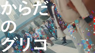 公式】江崎グリコ(Glico)