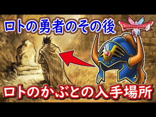 How to get the Helmet of Roto in DQ1! How to get to the island