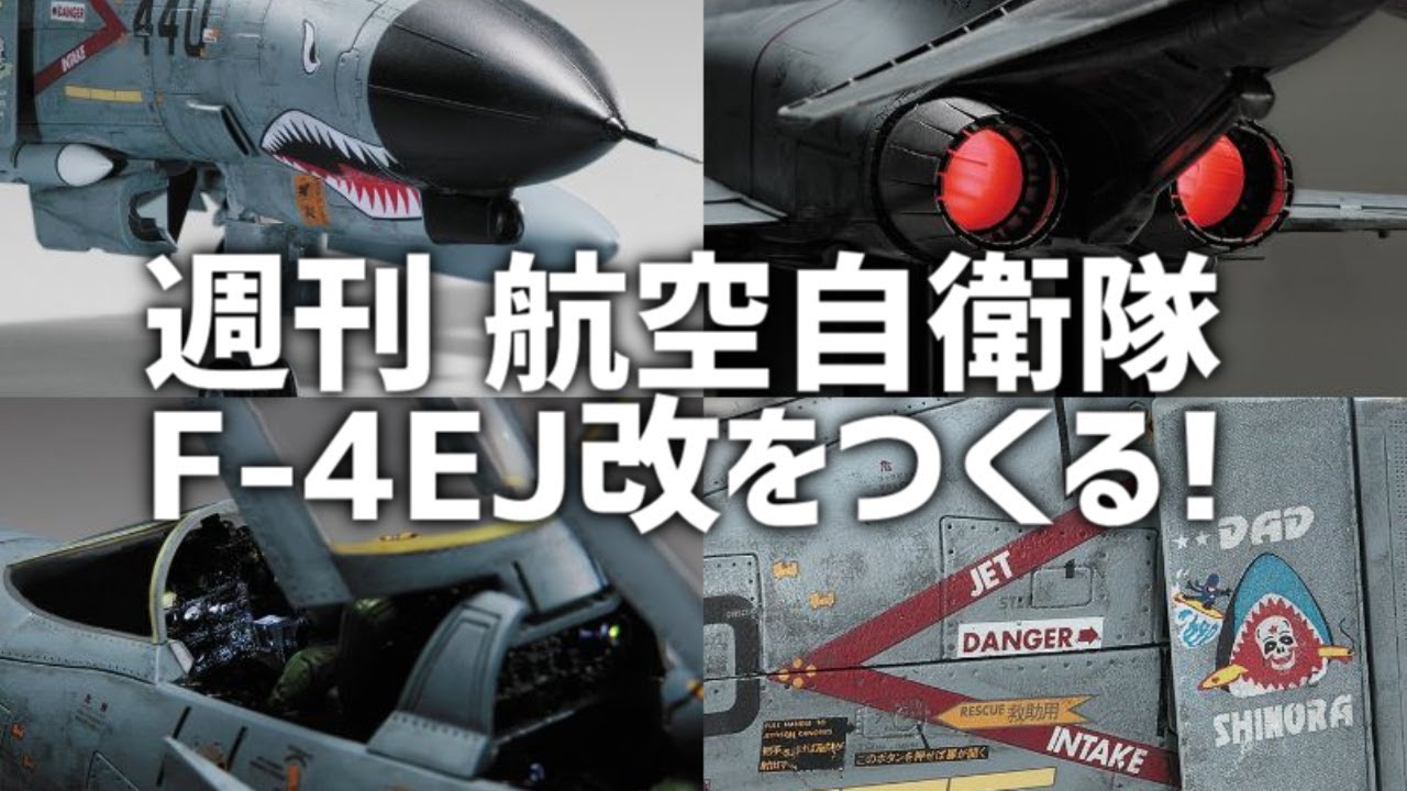 Weekly Air Self-Defense Force F-4EJ Kai Build! 