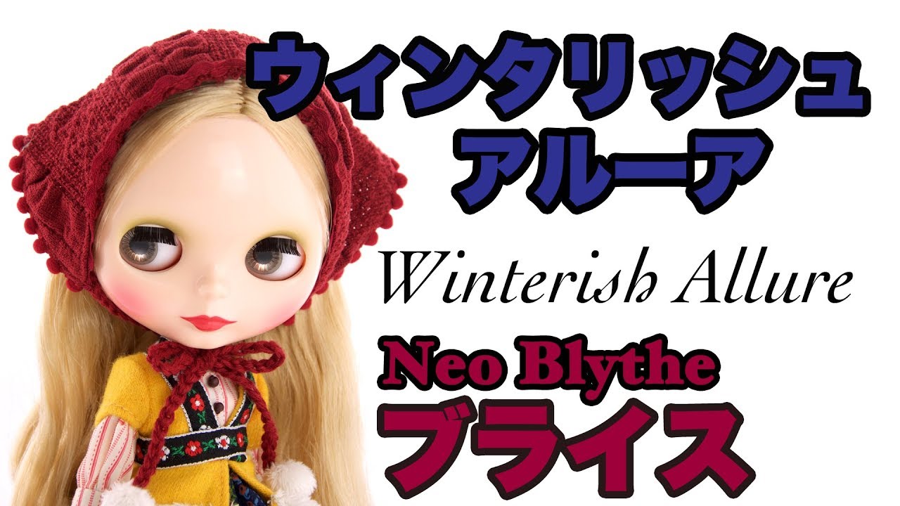 ネオブライス】ウィンタリッシュアルーア - Neo Blythe Winterish