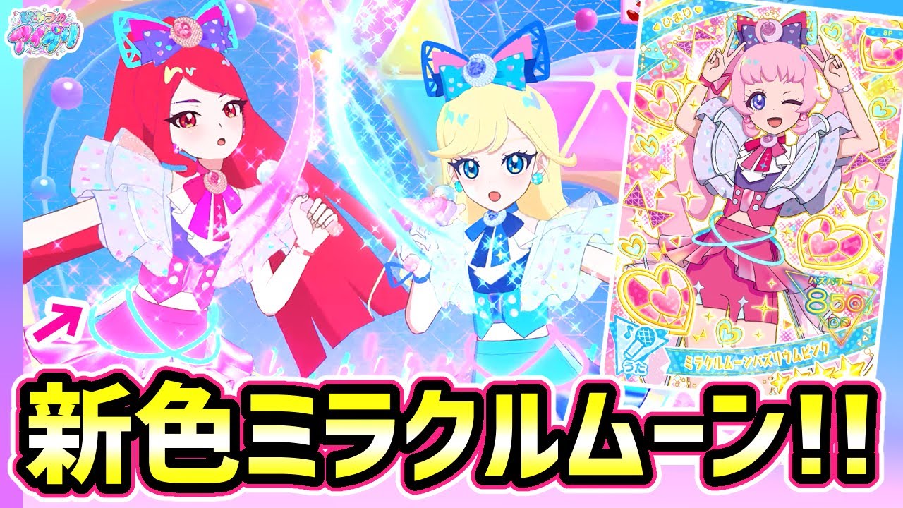 🩷ピンク色になった「ミラクルムーンバズリウムピンク」🌙✨【ひみつの