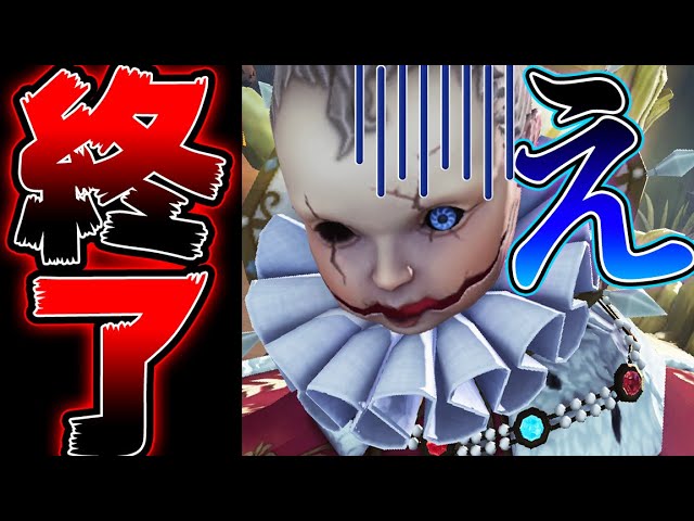 Identity V] The theory that Crybaby has become completely inferior