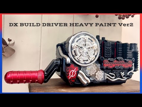 最高だ！】DXビルドドライバーを重塗装してみたパート2/DX BUILD
