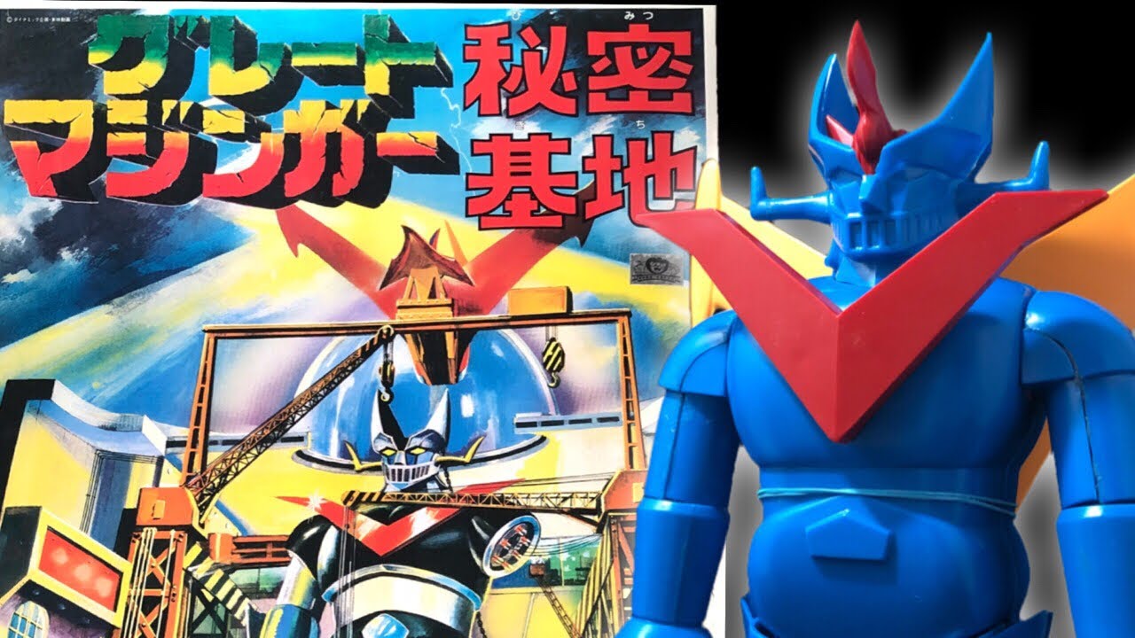 動け！グレートマジンガー秘密基地 旧キットプラモデル（Part2