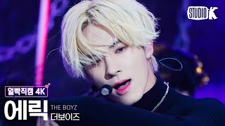 얼빡직캠 4K] 더보이즈 에릭 직캠 'ROAR' (THE BOYZ ERIC Facecam