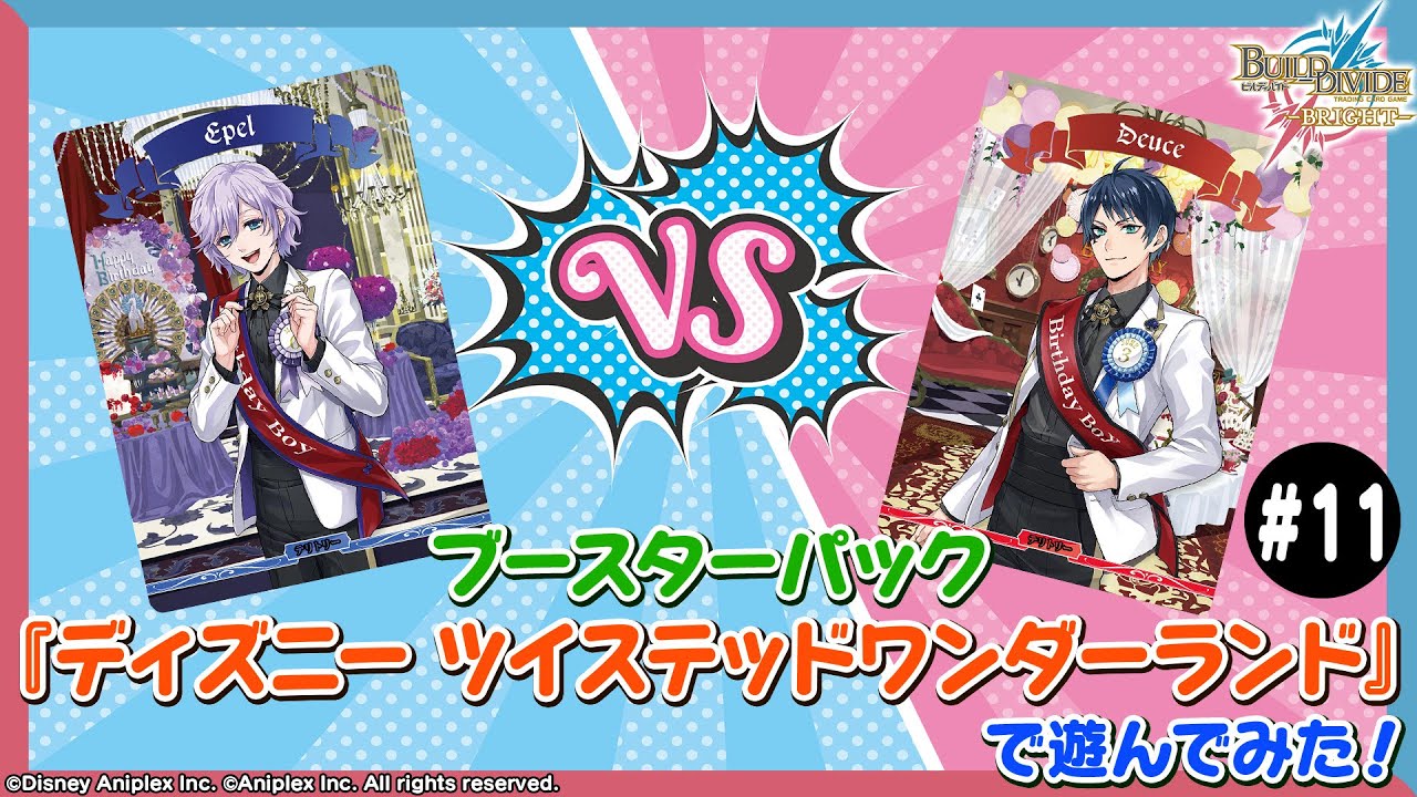 対戦動画】ブースターパック『ディズニー ツイステッドワンダーランド