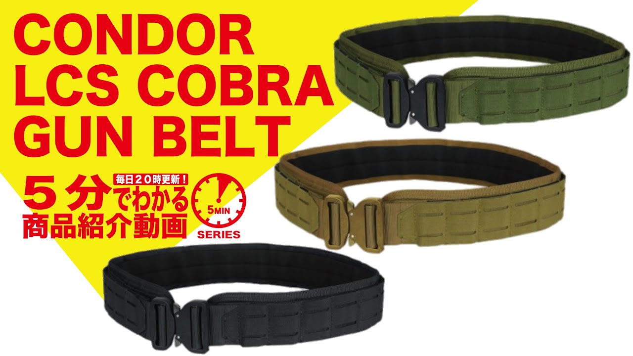 CONDOR コンドル LCS COBRA GUN BELT ガンベルト BK レーザーカット