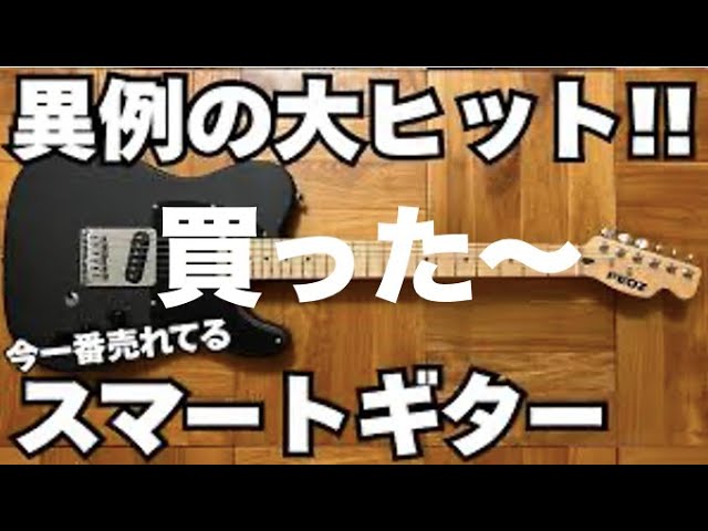 PEOZ 買う！】 #スマートギター #PEOZ #弾き語り #枯葉 #間違えた #中