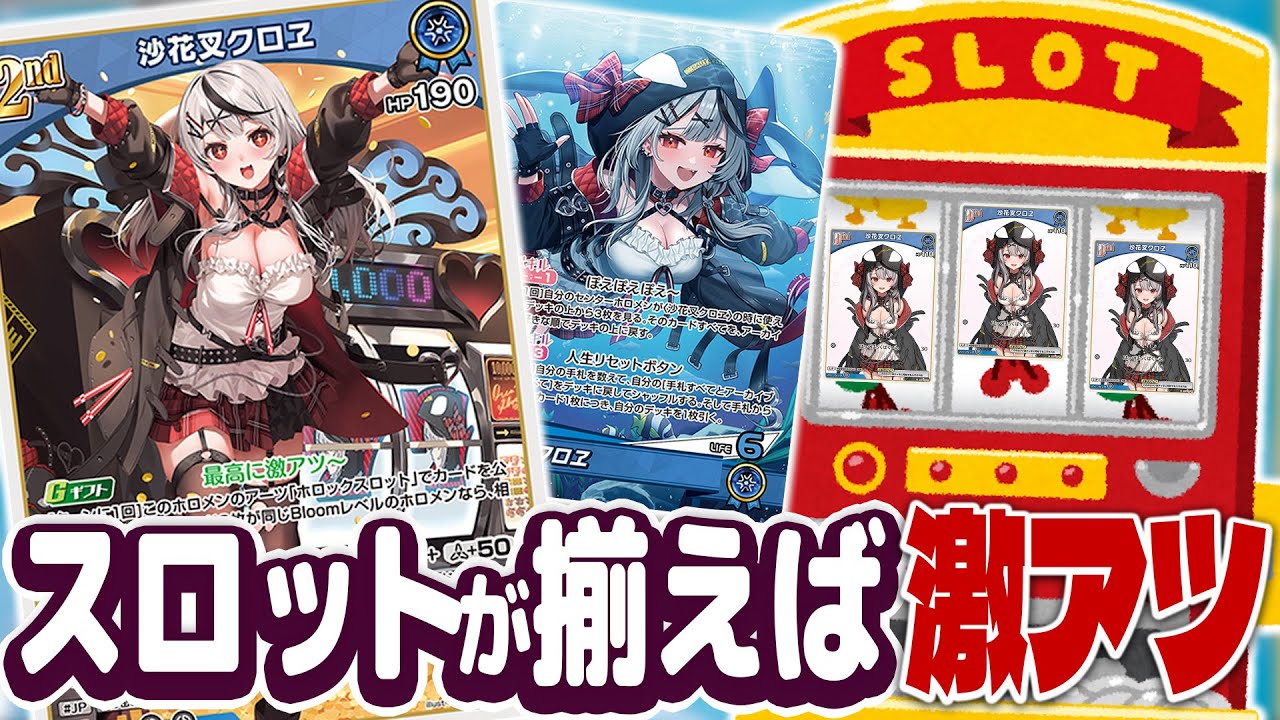 ホロカ】ギャンブルは理屈じゃないんだよ！『沙花叉クロヱ』シャチ軸