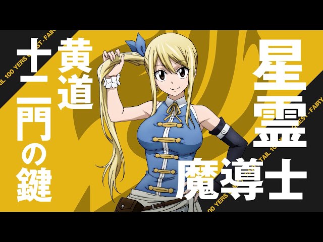 これが「妖精の尻尾」最強チームだ！『FAIRY TAIL』キャラ紹介PV