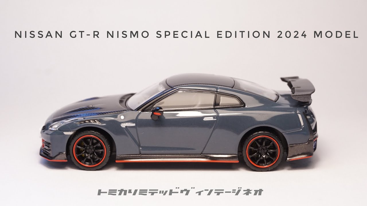 トミカリミテッドヴィンテージネオ最新2024モデルのNISMO GT-R登場